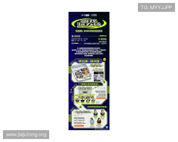 今年会官网最新活动公告全面解析助你掌握第一手游戏资讯与福利信息